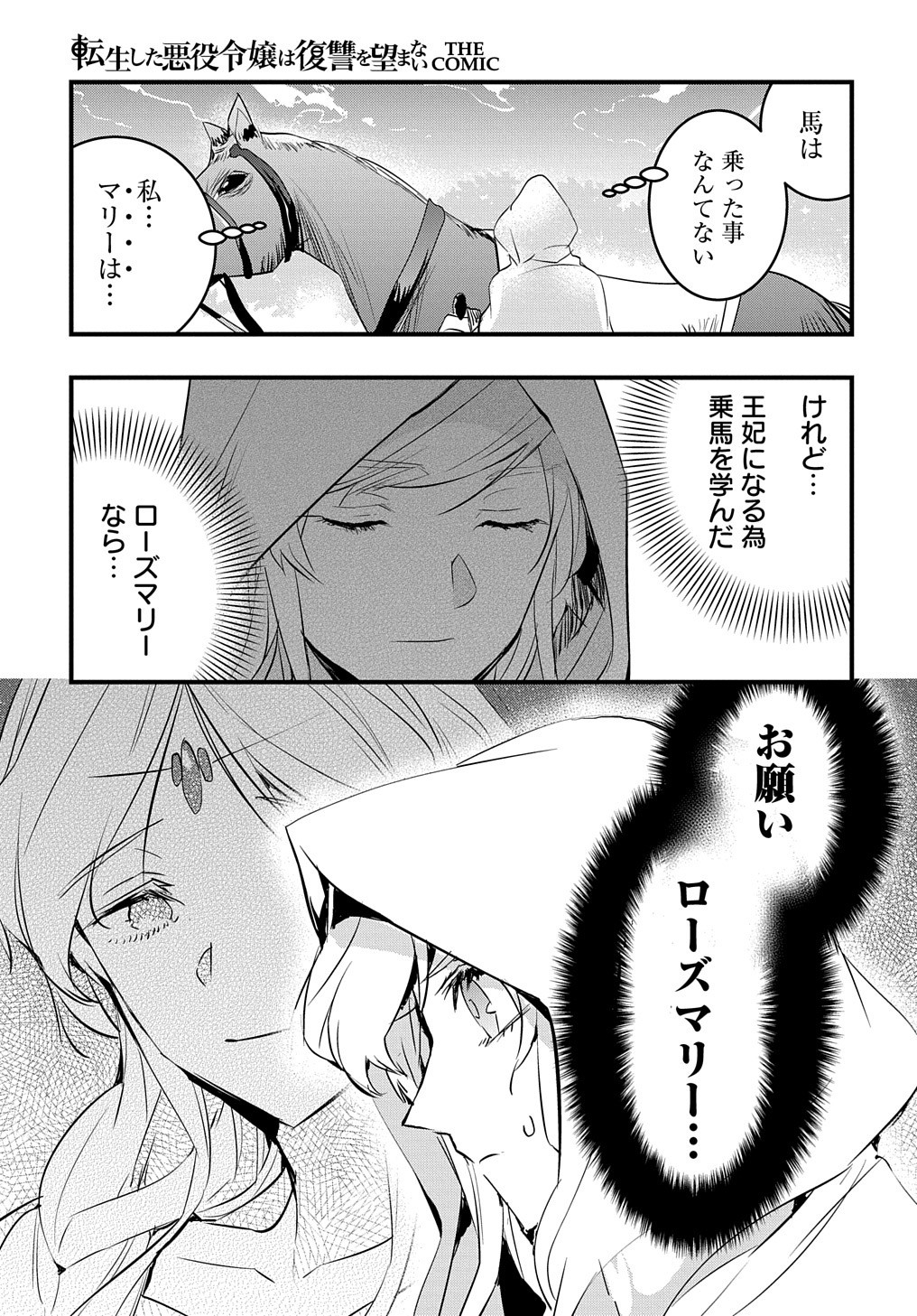 転生した悪役令嬢は復讐を望まない THE COMIC 第15話 - Page 22