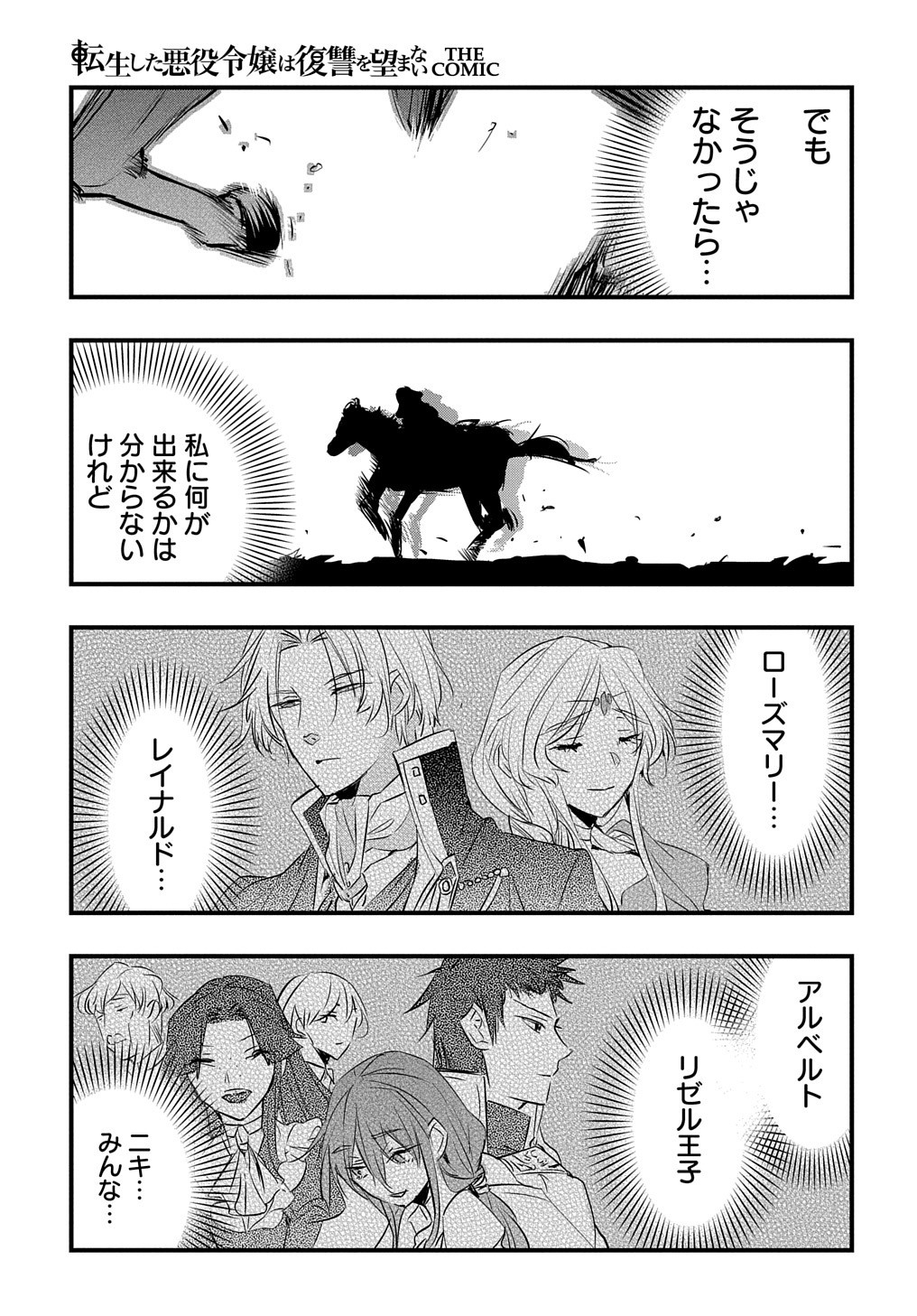 転生した悪役令嬢は復讐を望まない THE COMIC 第15話 - Page 24