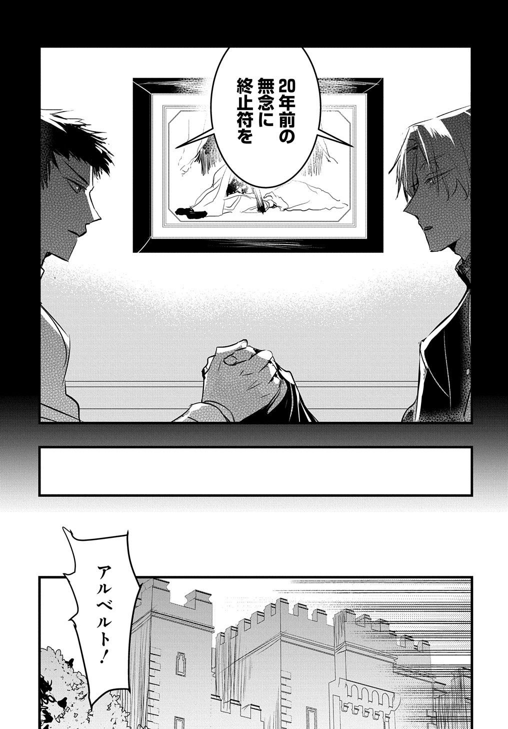 転生した悪役令嬢は復讐を望まない THE COMIC 第16話 - Page 4