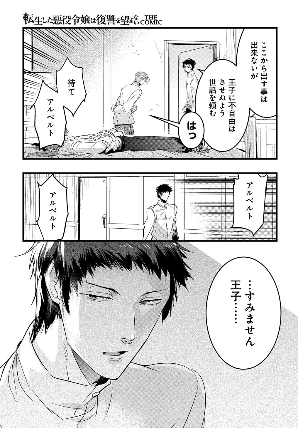 転生した悪役令嬢は復讐を望まない THE COMIC 第16話 - Page 6