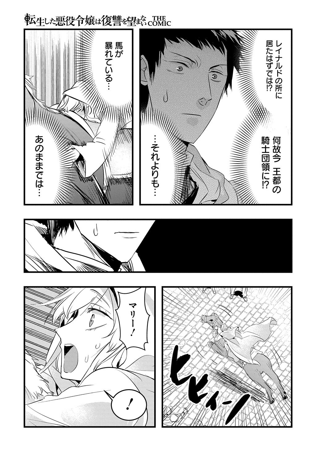 転生した悪役令嬢は復讐を望まない THE COMIC 第16話 - Page 10