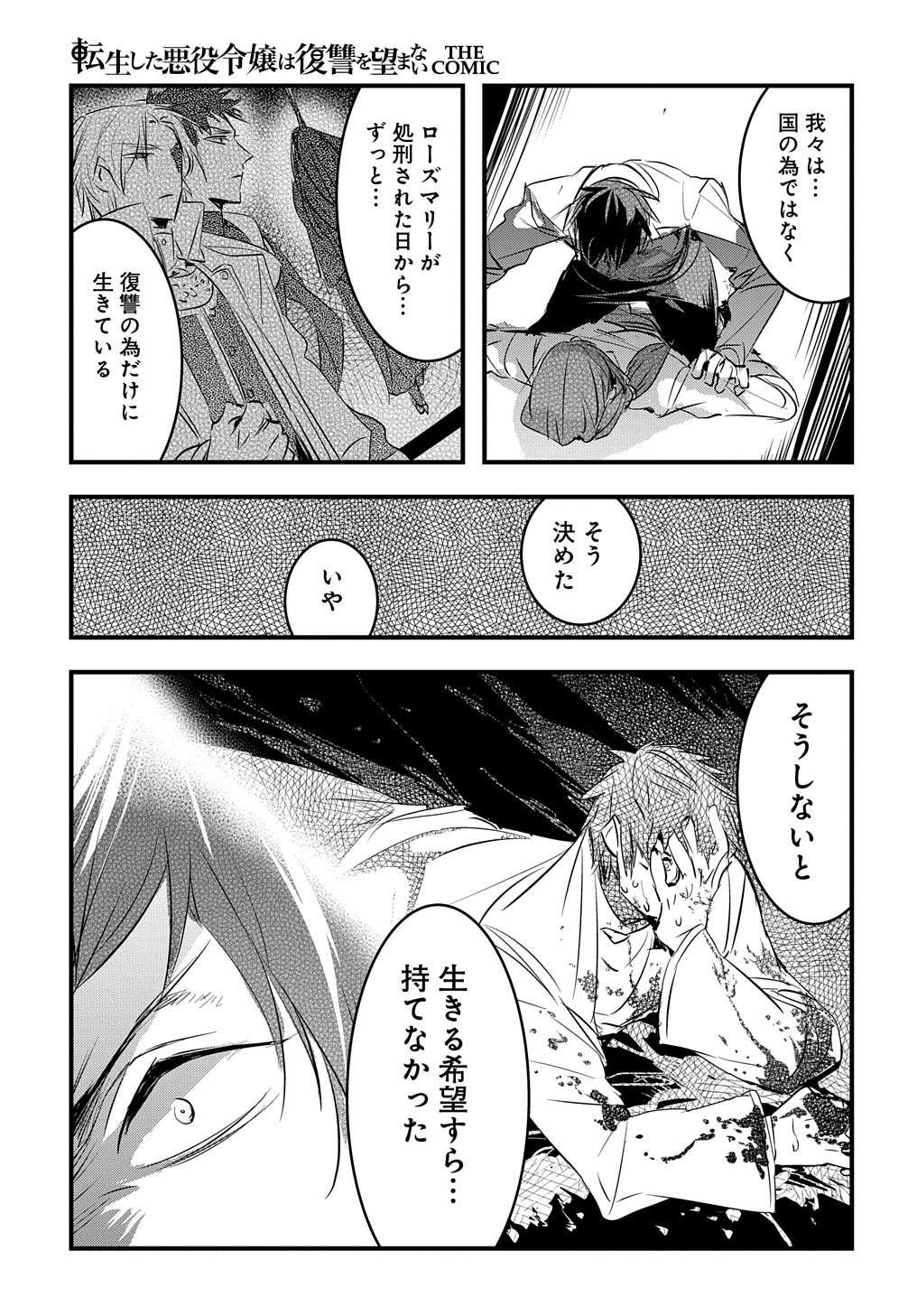 転生した悪役令嬢は復讐を望まない THE COMIC 第17話 - Page 18