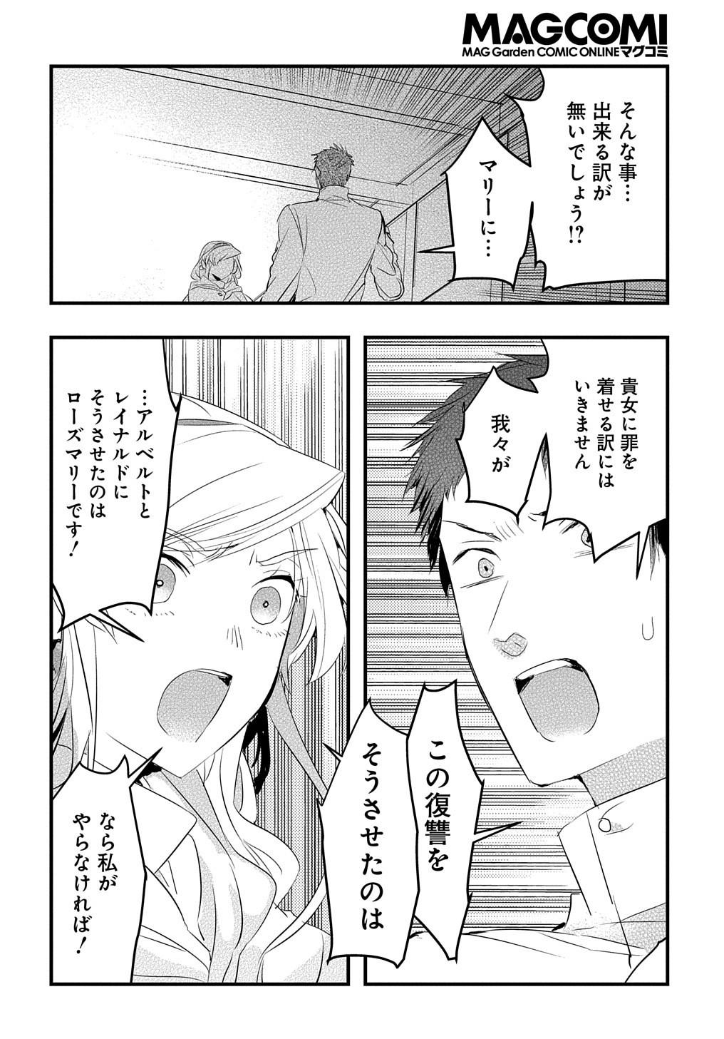 転生した悪役令嬢は復讐を望まない THE COMIC 第18話 - Page 13