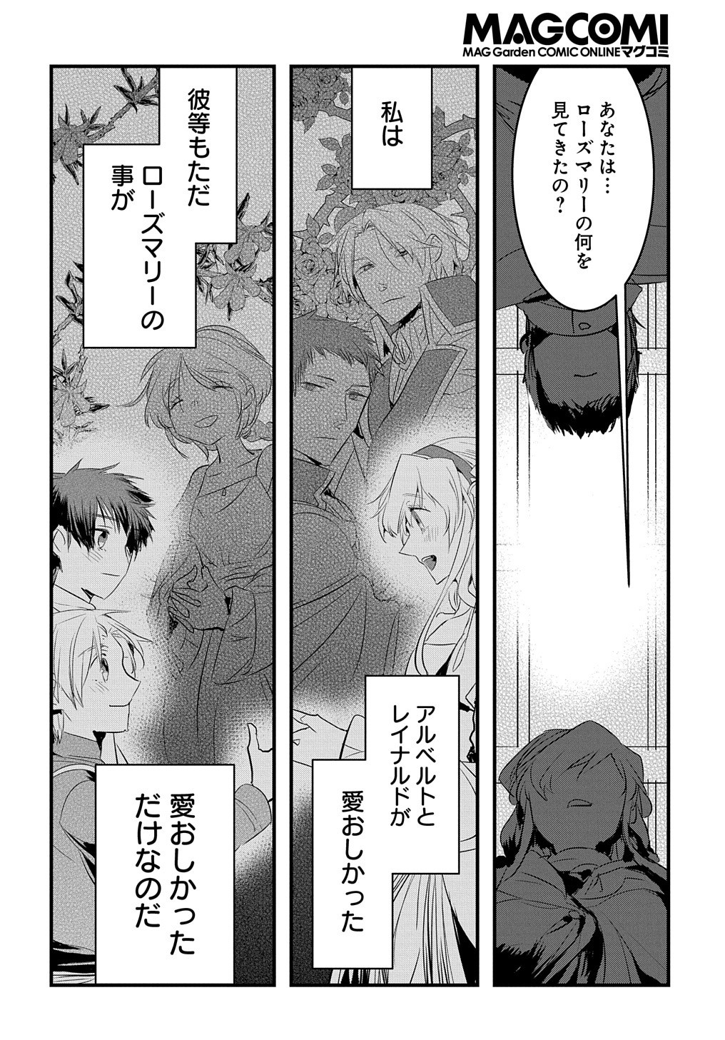 転生した悪役令嬢は復讐を望まない THE COMIC 第18話 - Page 15