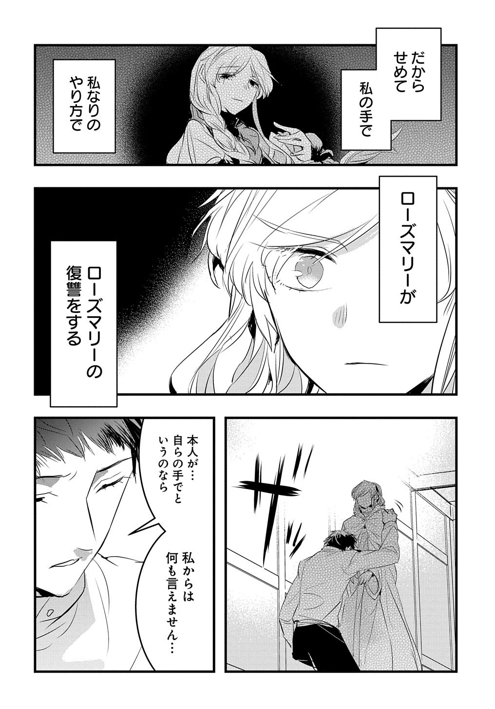 転生した悪役令嬢は復讐を望まない THE COMIC 第18話 - Page 21