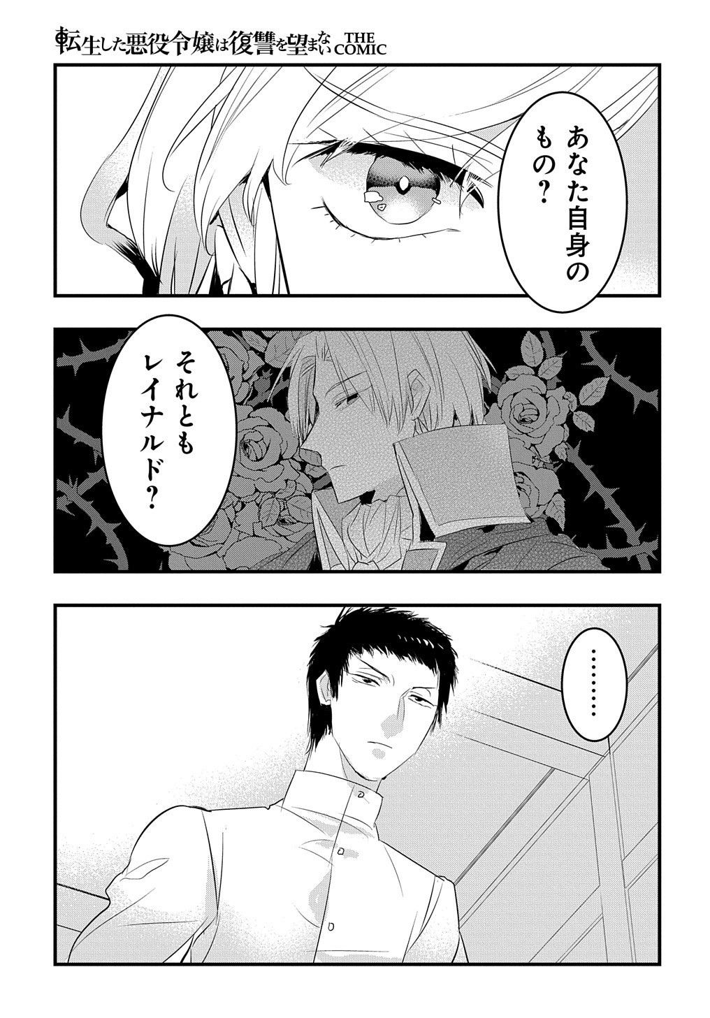 転生した悪役令嬢は復讐を望まない THE COMIC 第18話 - Page 8