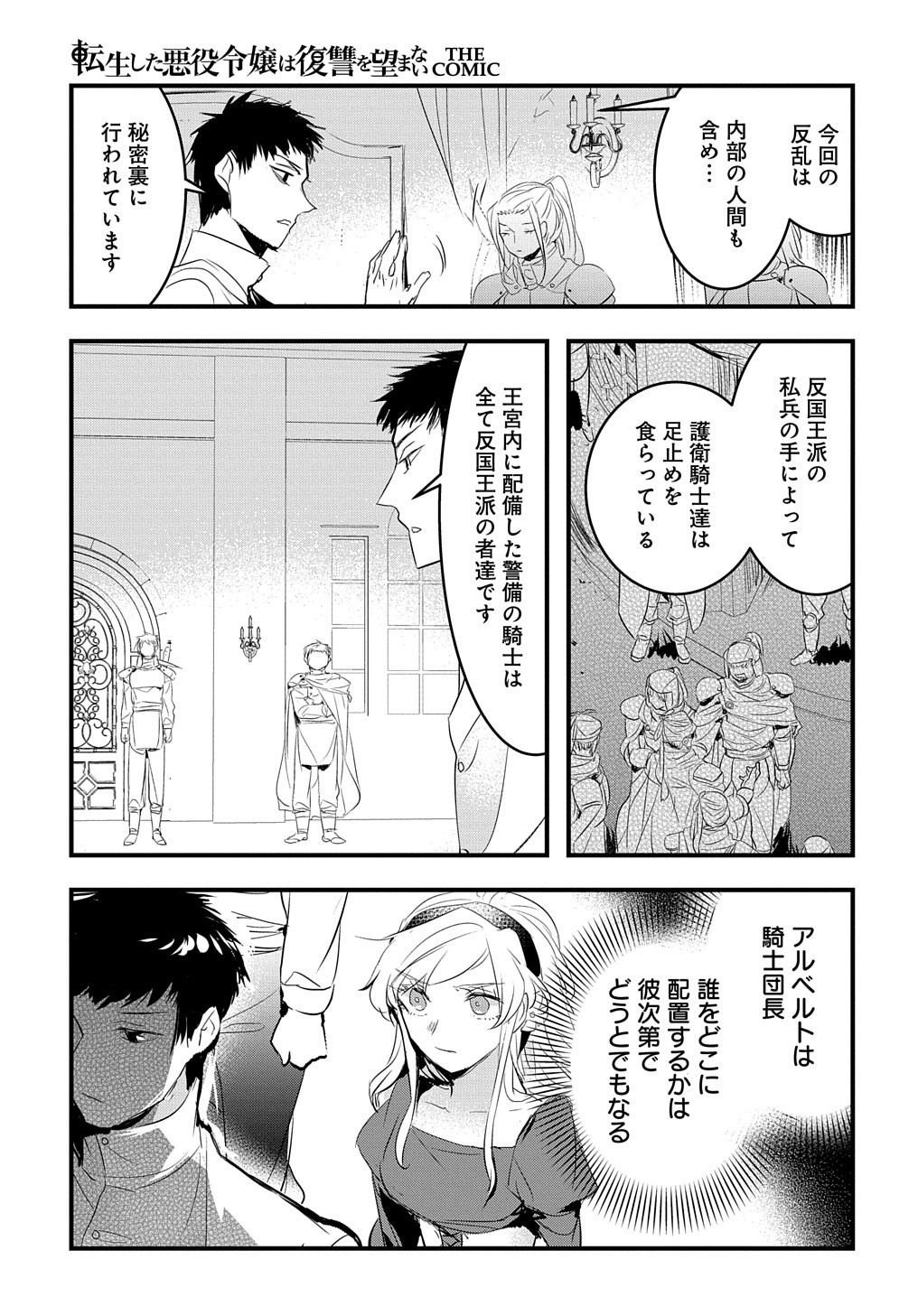 転生した悪役令嬢は復讐を望まない THE COMIC 第19話 - Page 12