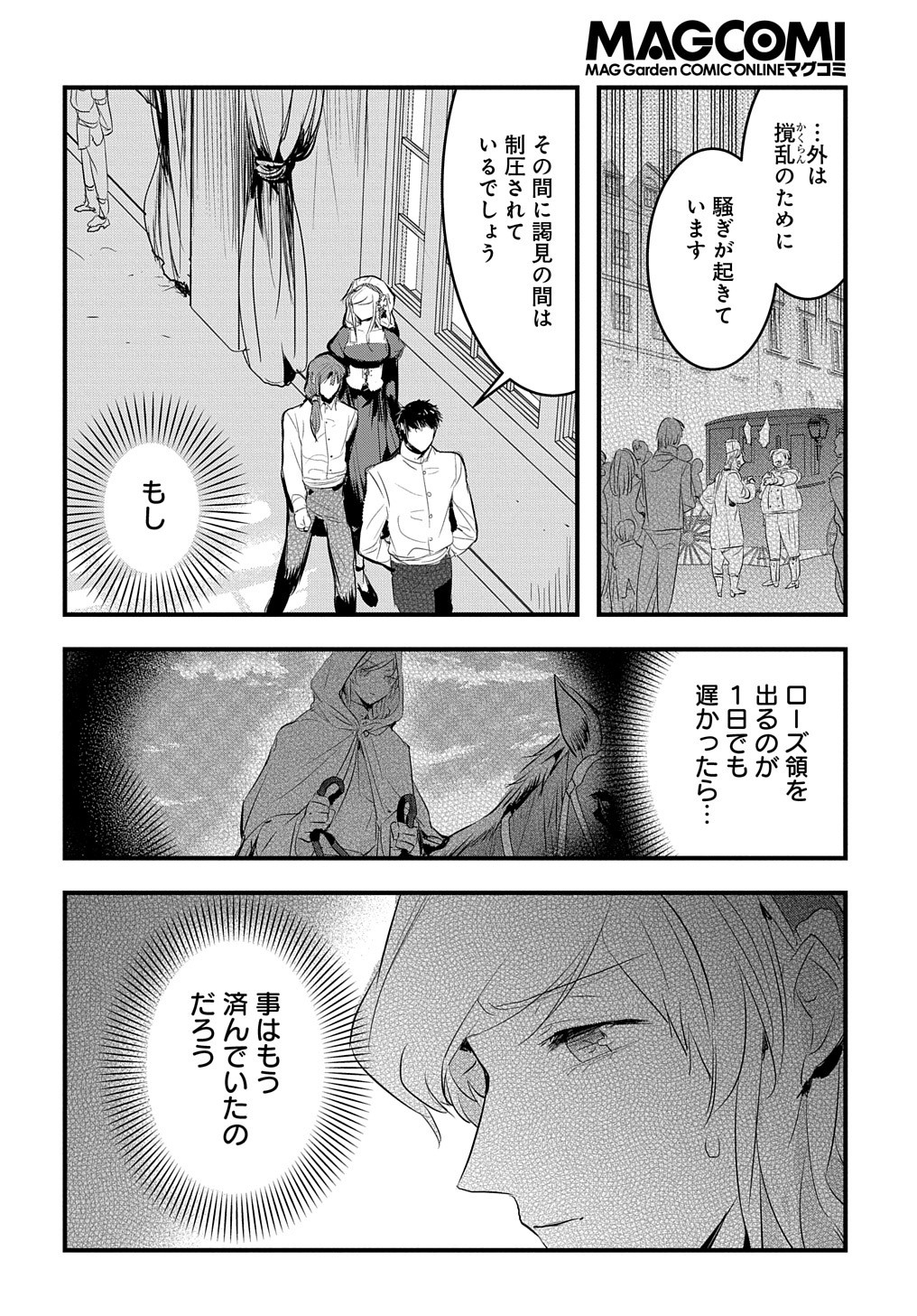 転生した悪役令嬢は復讐を望まない THE COMIC 第19話 - Page 13