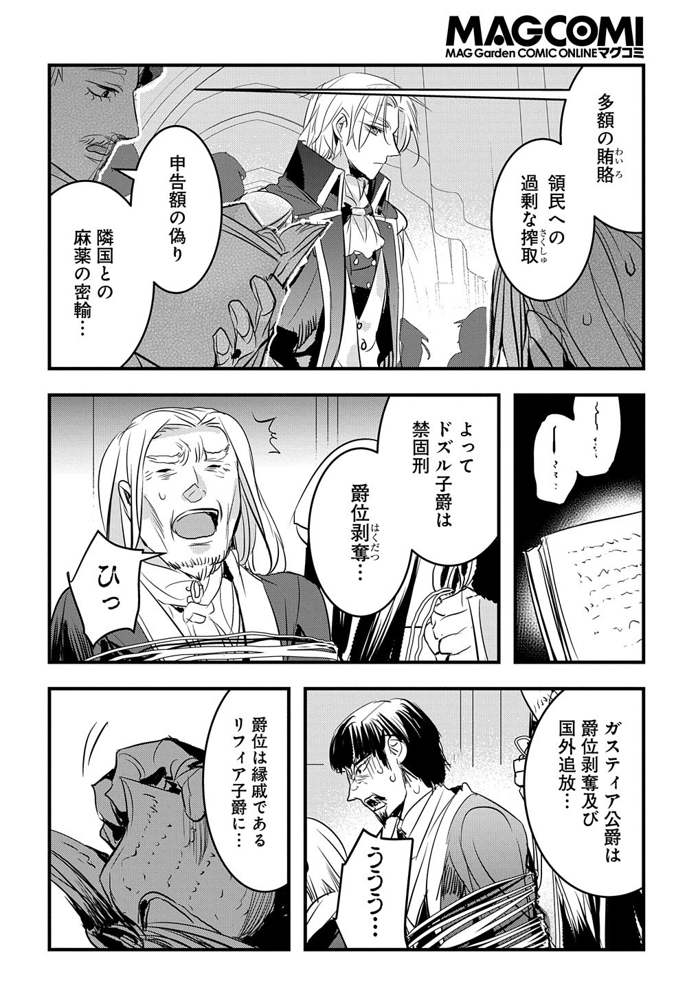 転生した悪役令嬢は復讐を望まない THE COMIC 第19話 - Page 19