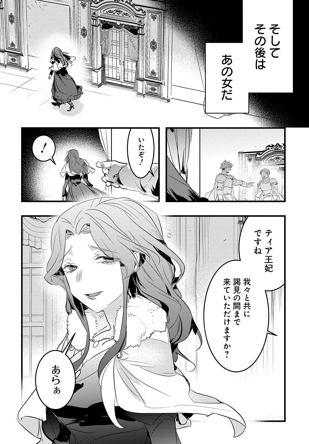 転生した悪役令嬢は復讐を望まない THE COMIC 第19話 - Page 23