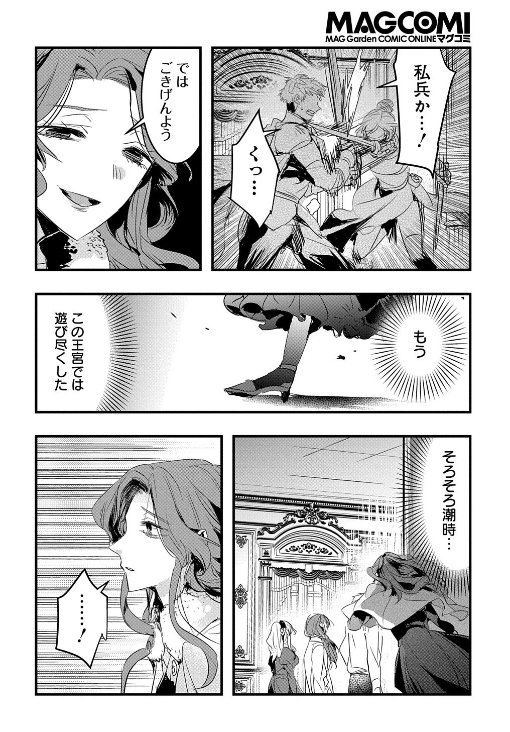 転生した悪役令嬢は復讐を望まない THE COMIC 第19話 - Page 25