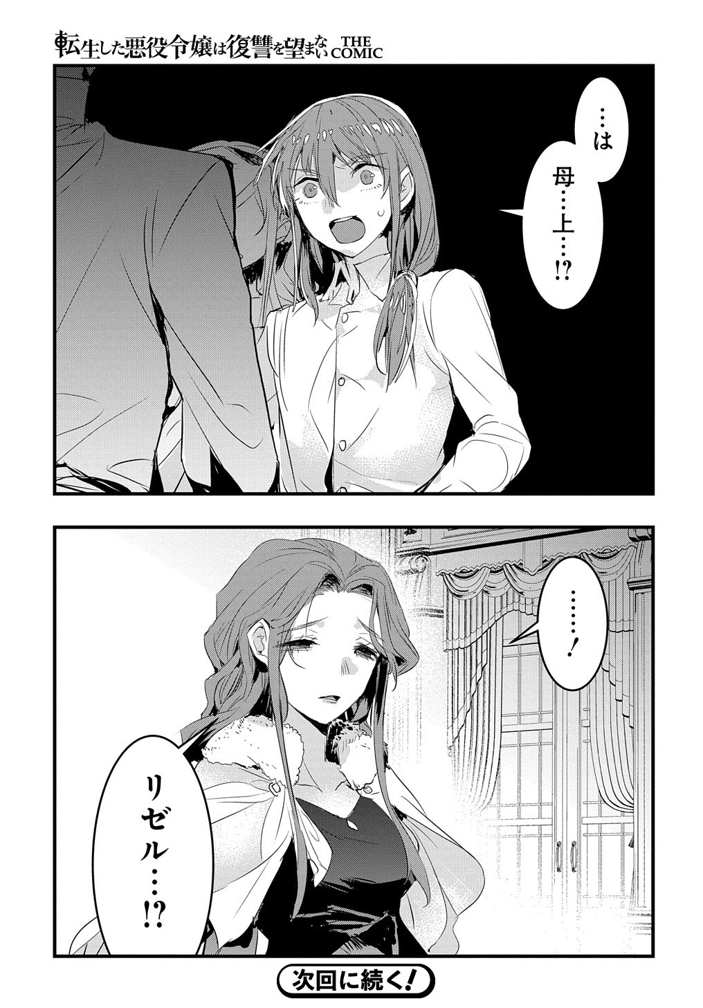 転生した悪役令嬢は復讐を望まない THE COMIC 第19話 - Page 26