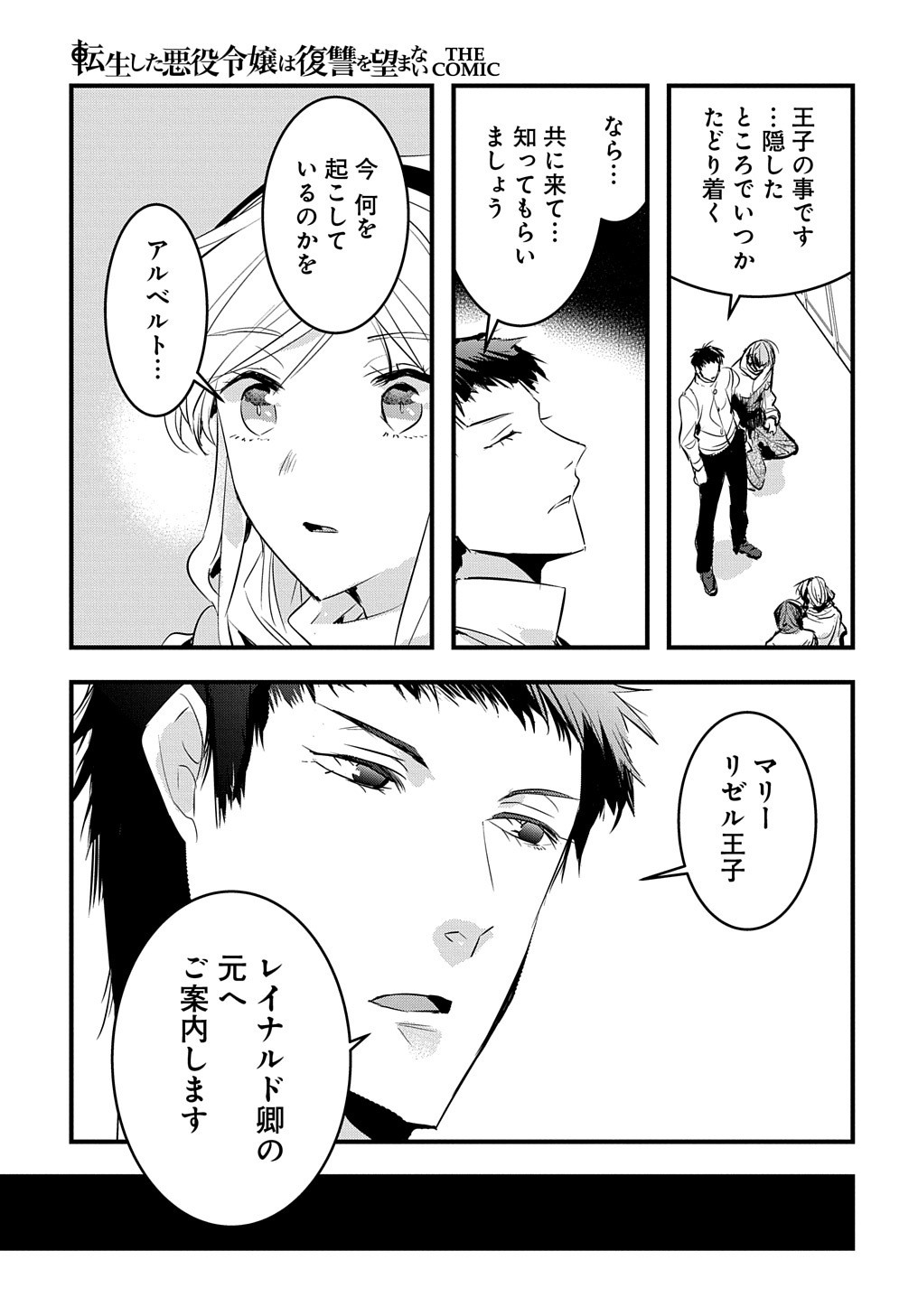 転生した悪役令嬢は復讐を望まない THE COMIC 第19話 - Page 6