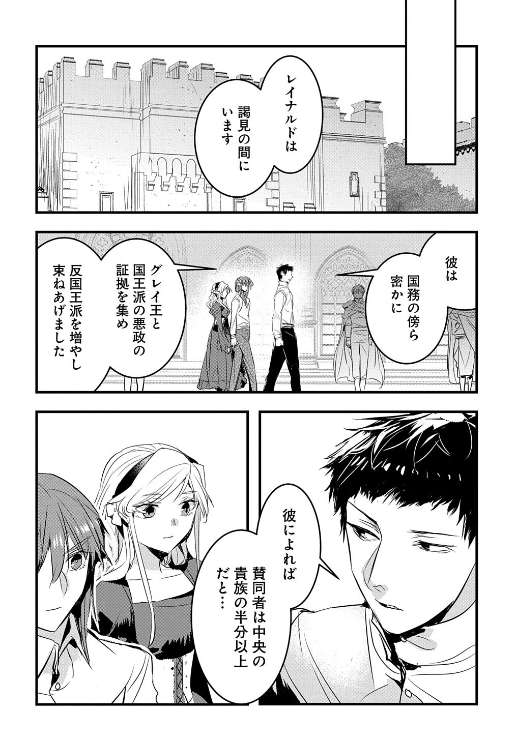 転生した悪役令嬢は復讐を望まない THE COMIC 第19話 - Page 7