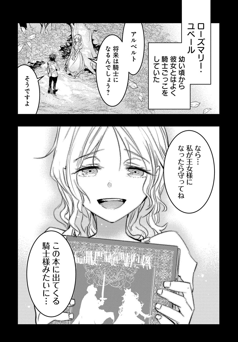 転生した悪役令嬢は復讐を望まない THE COMIC 第2話 - Page 2