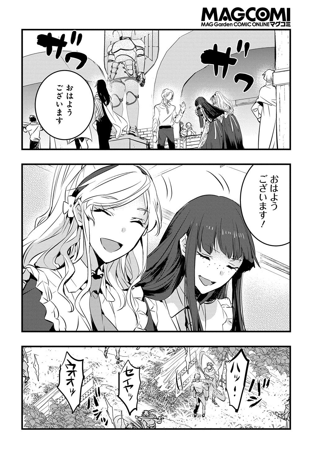 転生した悪役令嬢は復讐を望まない THE COMIC 第2話 - Page 16