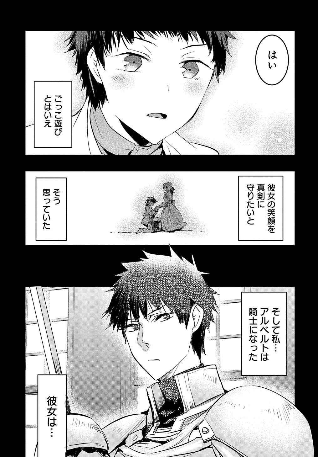 転生した悪役令嬢は復讐を望まない THE COMIC 第2話 - Page 3