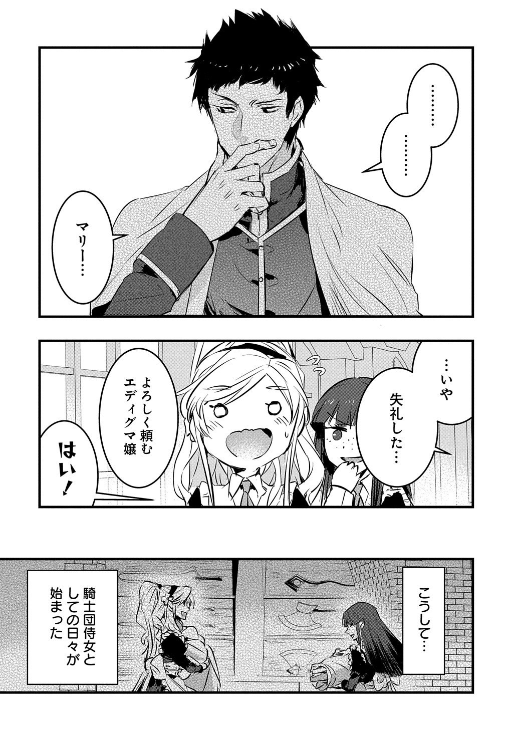 転生した悪役令嬢は復讐を望まない THE COMIC 第2話 - Page 21