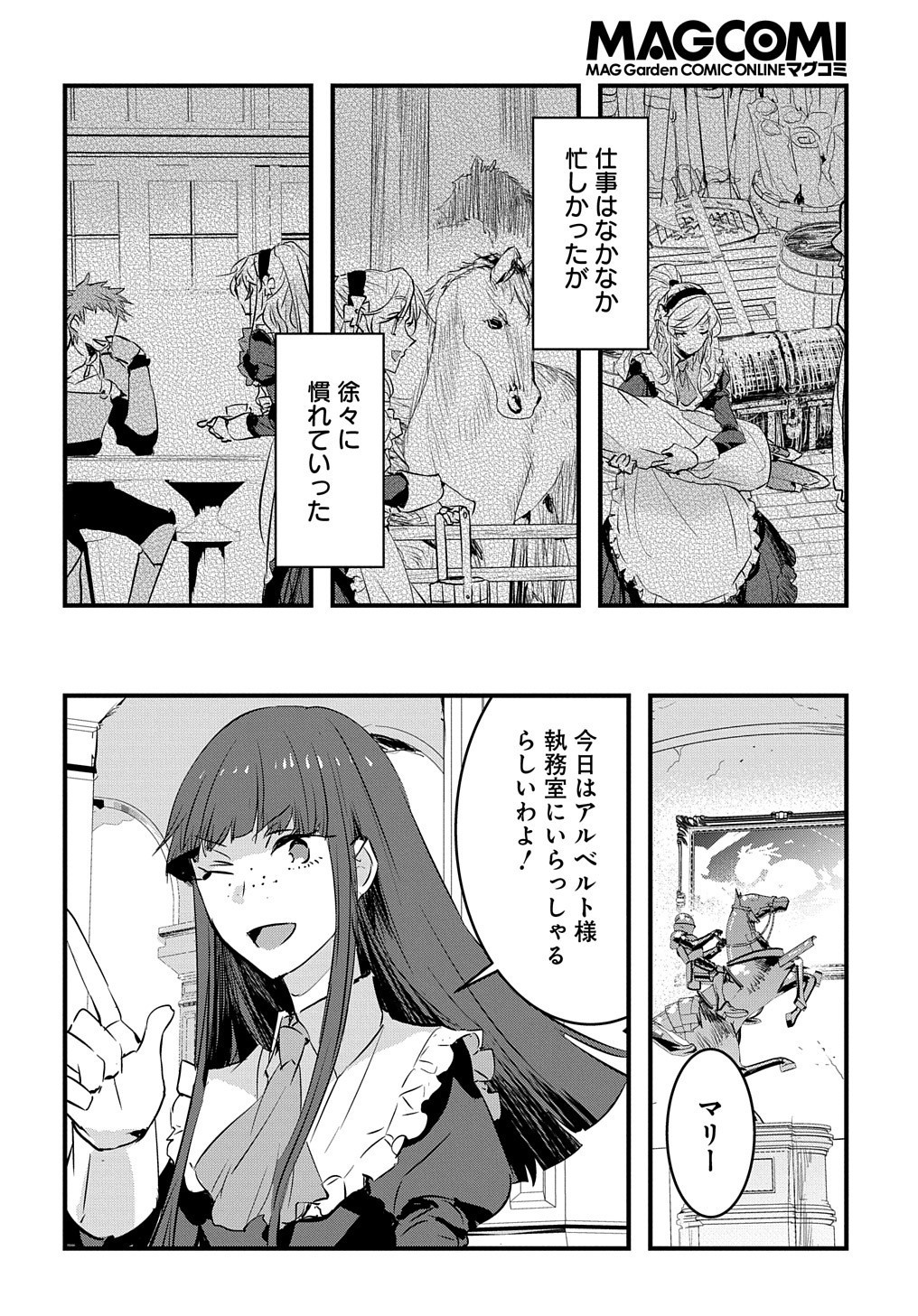 転生した悪役令嬢は復讐を望まない THE COMIC 第2話 - Page 22