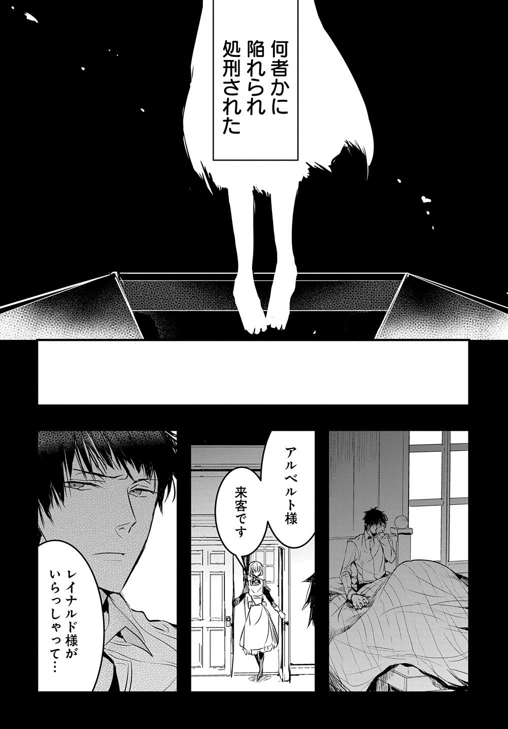 転生した悪役令嬢は復讐を望まない THE COMIC 第2話 - Page 4