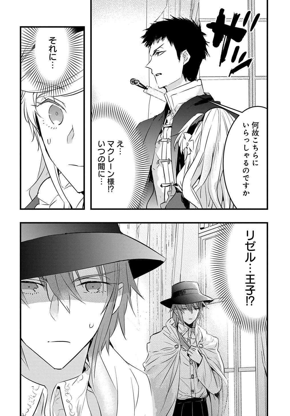 転生した悪役令嬢は復讐を望まない THE COMIC 第2話 - Page 32