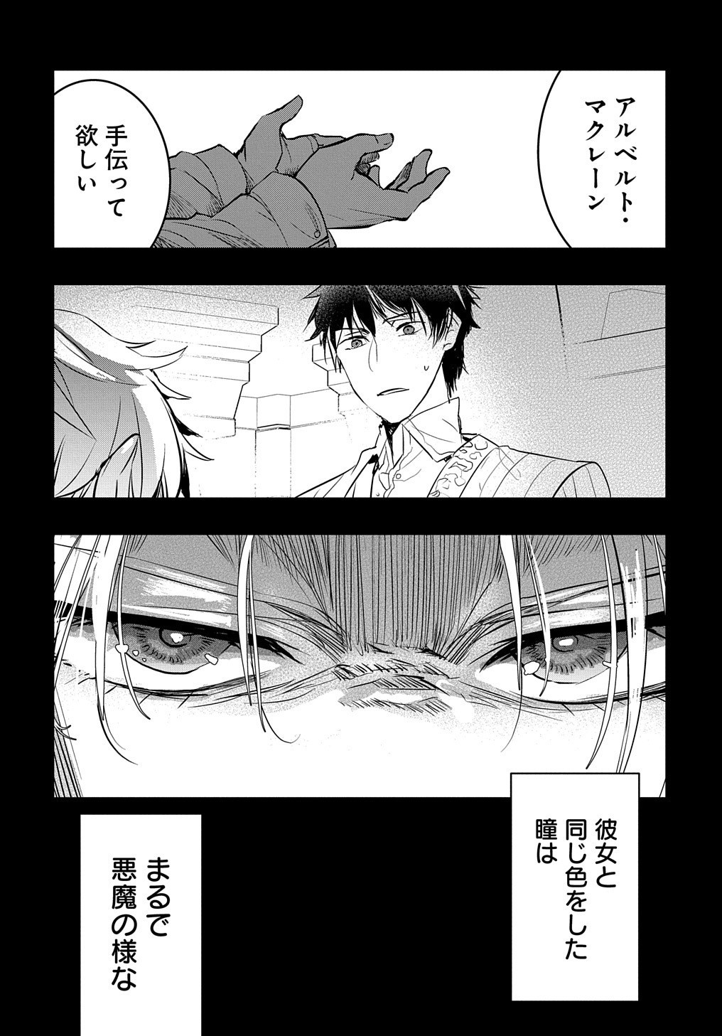 転生した悪役令嬢は復讐を望まない THE COMIC 第2話 - Page 6