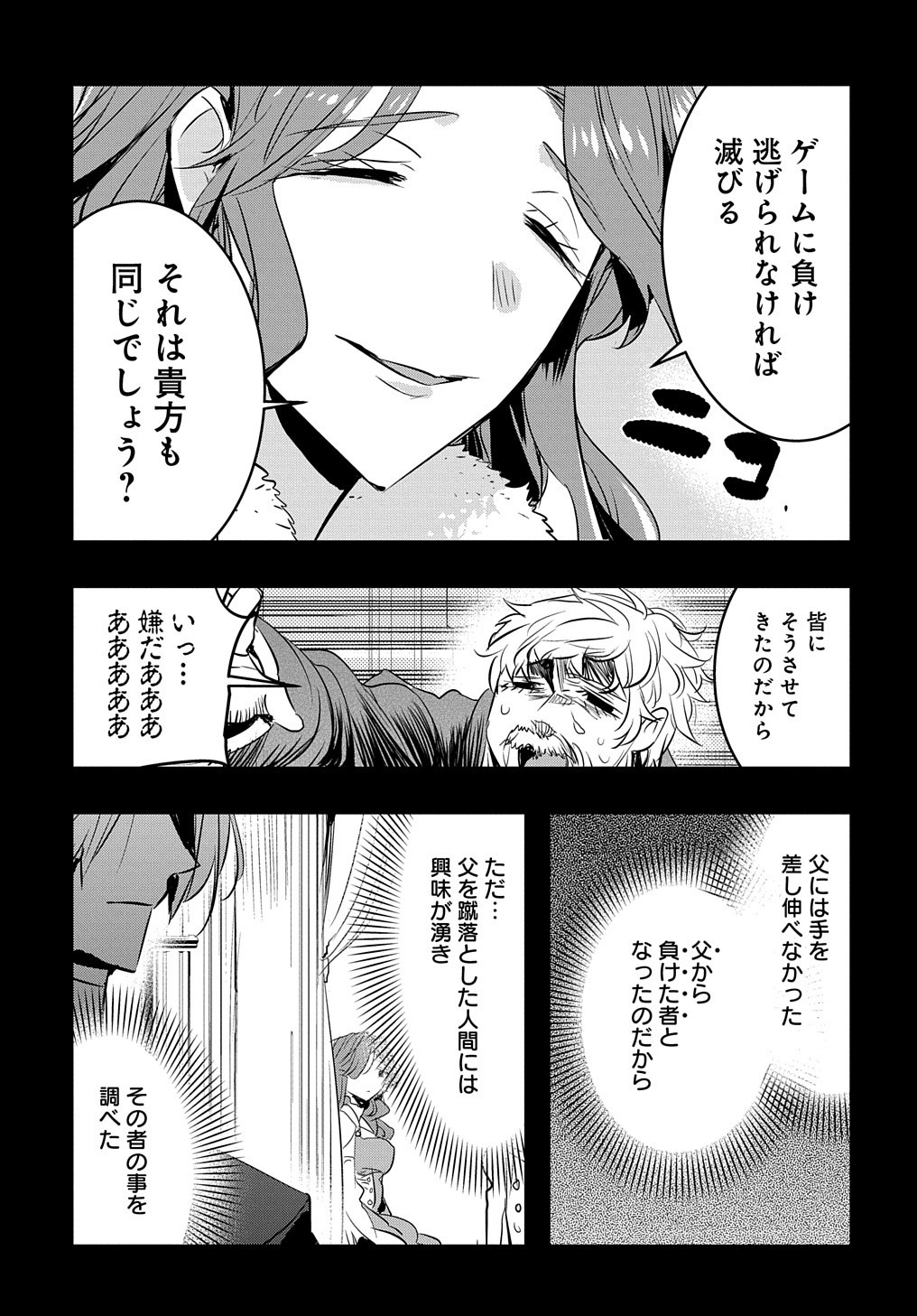 転生した悪役令嬢は復讐を望まない THE COMIC 第20話 - Page 18