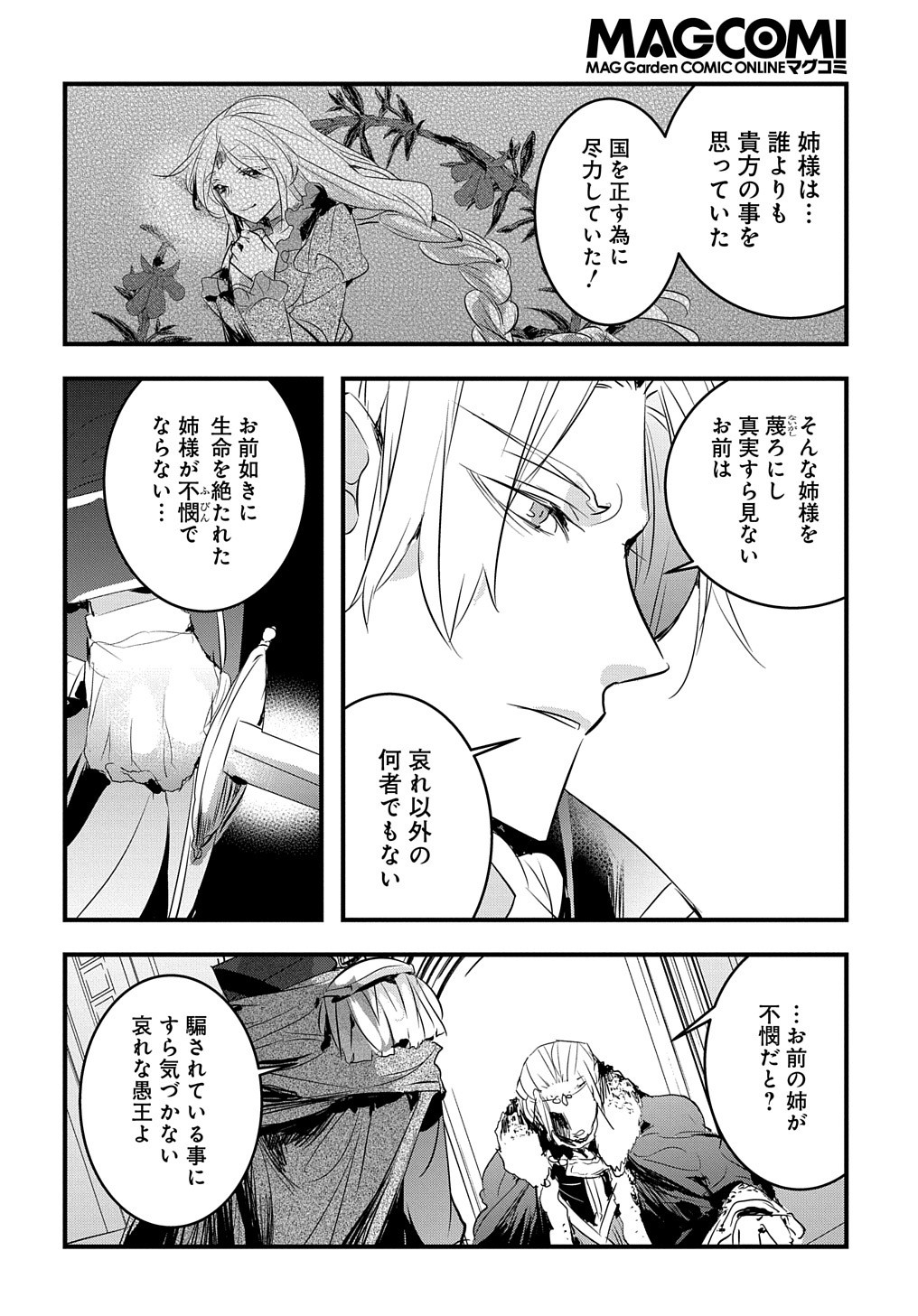 転生した悪役令嬢は復讐を望まない THE COMIC 第22話 - Page 16