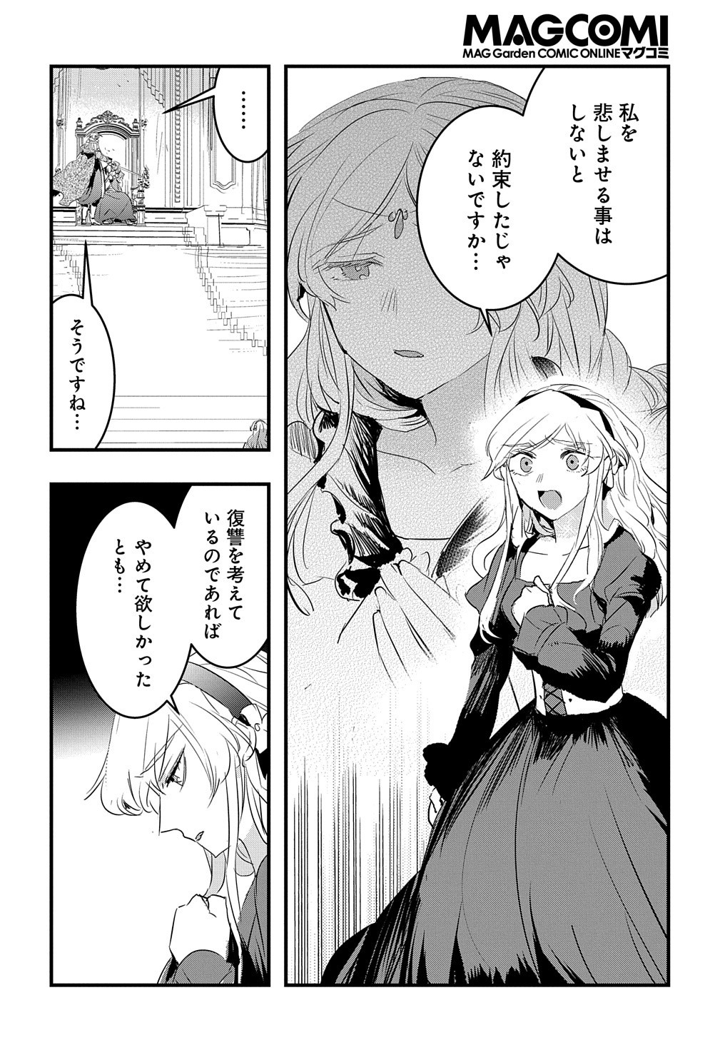 転生した悪役令嬢は復讐を望まない THE COMIC 第23話 - Page 15