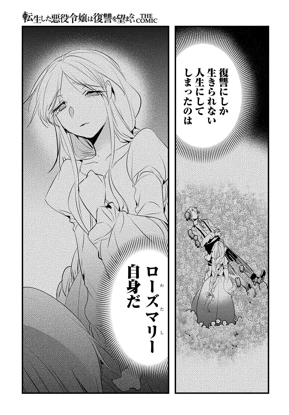 転生した悪役令嬢は復讐を望まない THE COMIC 第23話 - Page 24