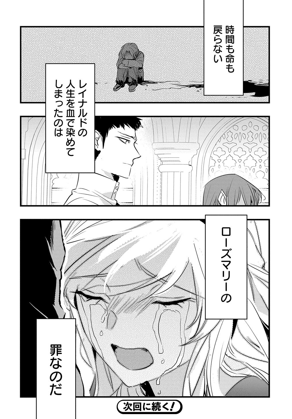 転生した悪役令嬢は復讐を望まない THE COMIC 第23話 - Page 25