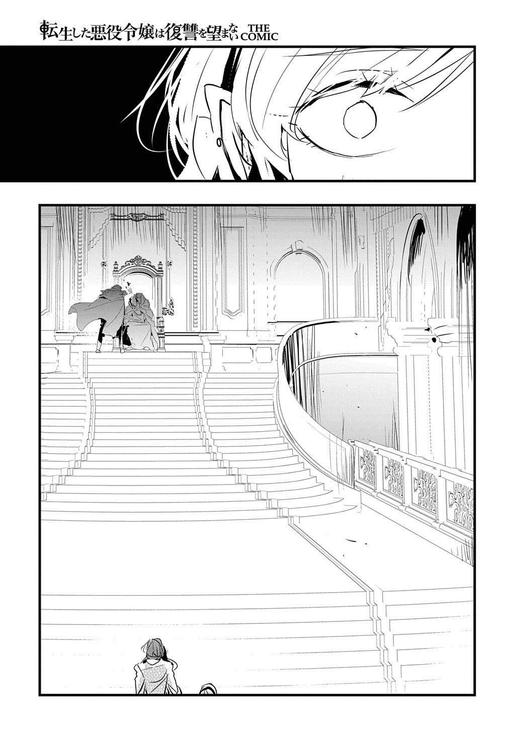 転生した悪役令嬢は復讐を望まない THE COMIC 第23話 - Page 4