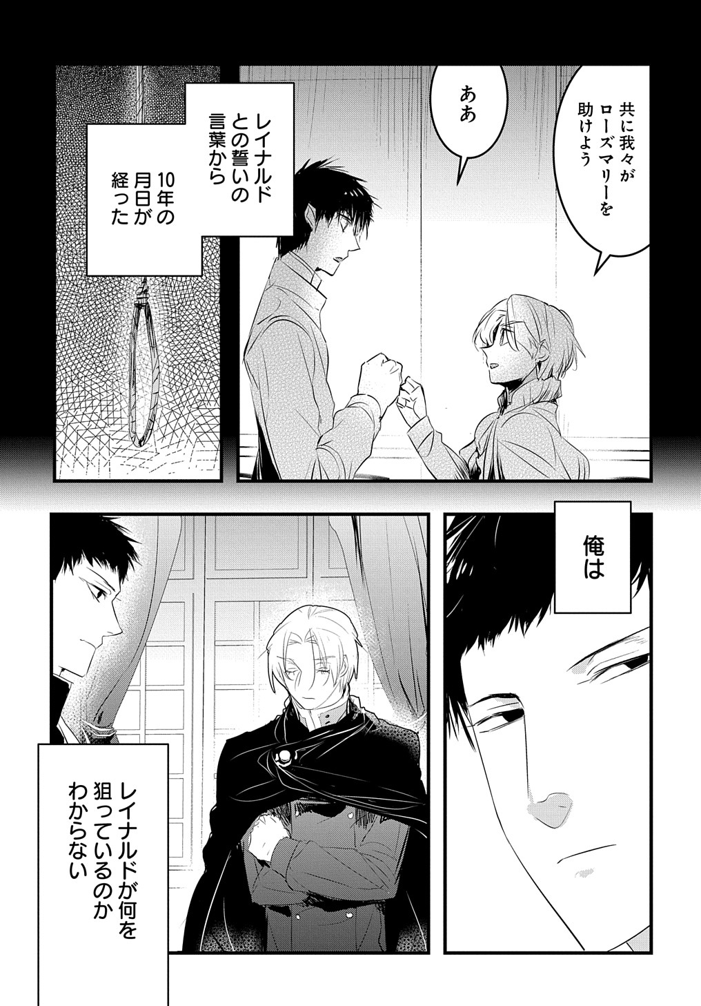 転生した悪役令嬢は復讐を望まない THE COMIC 第24.5話 - Page 2