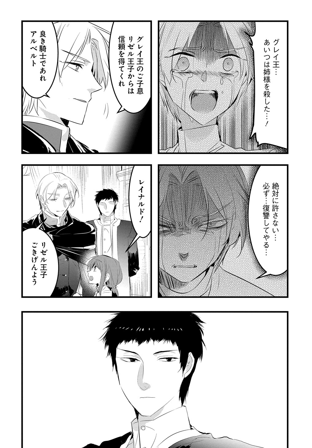 転生した悪役令嬢は復讐を望まない THE COMIC 第24.5話 - Page 3