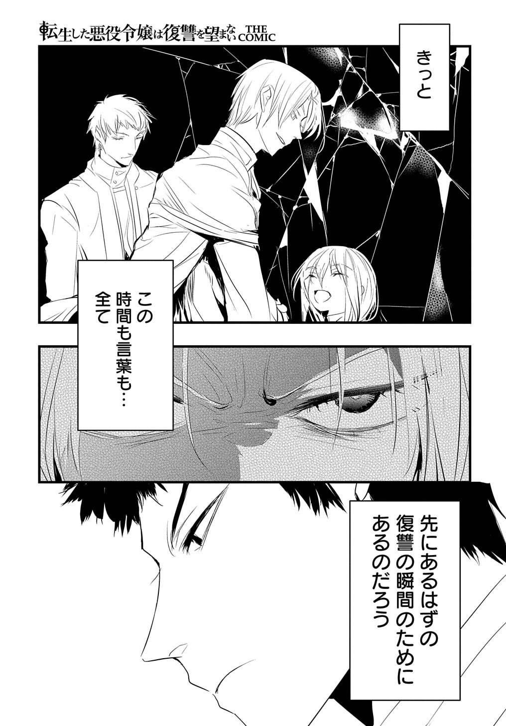 転生した悪役令嬢は復讐を望まない THE COMIC 第24.5話 - Page 4