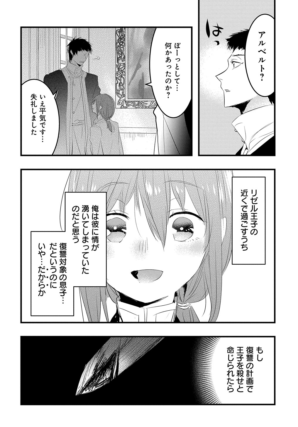 転生した悪役令嬢は復讐を望まない THE COMIC 第24.5話 - Page 5