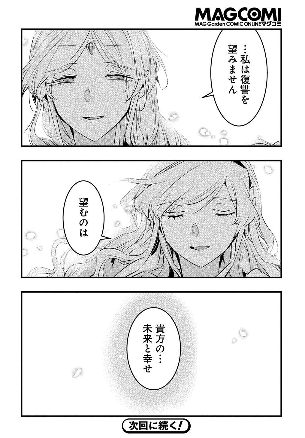 転生した悪役令嬢は復讐を望まない THE COMIC 第24話 - Page 19