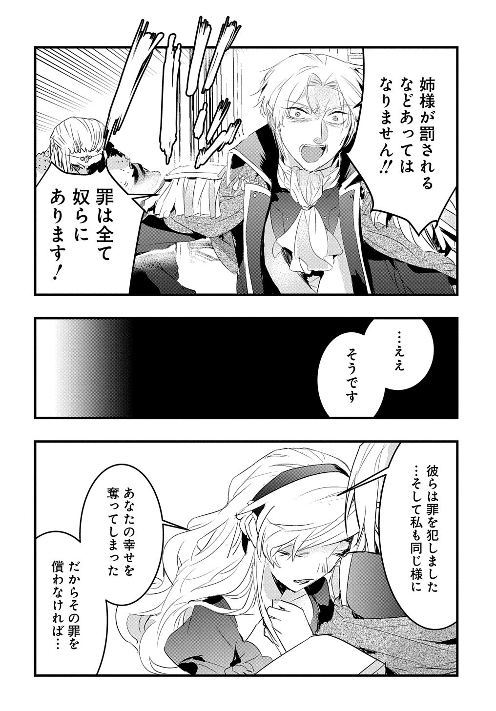 転生した悪役令嬢は復讐を望まない THE COMIC 第24話 - Page 5