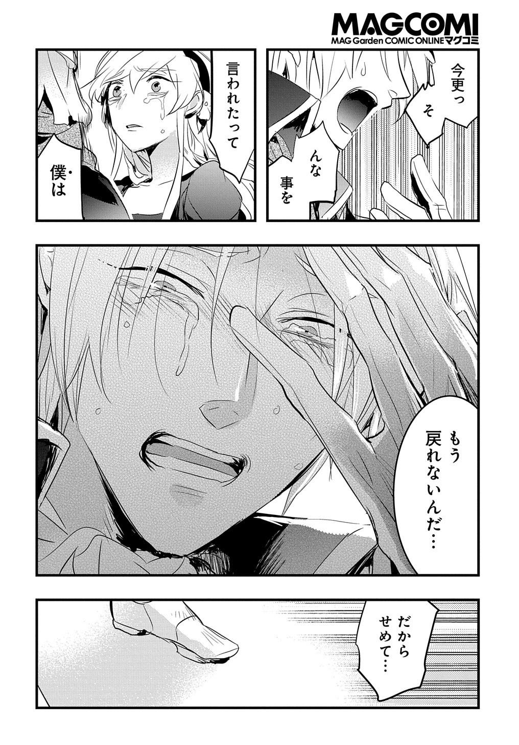 転生した悪役令嬢は復讐を望まない THE COMIC 第24話 - Page 9