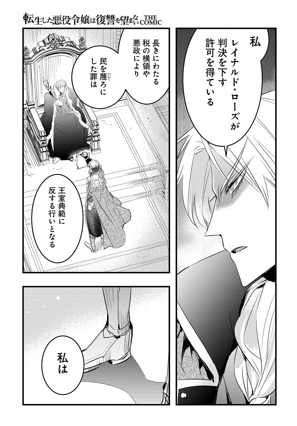 転生した悪役令嬢は復讐を望まない THE COMIC 第25話 - Page 8