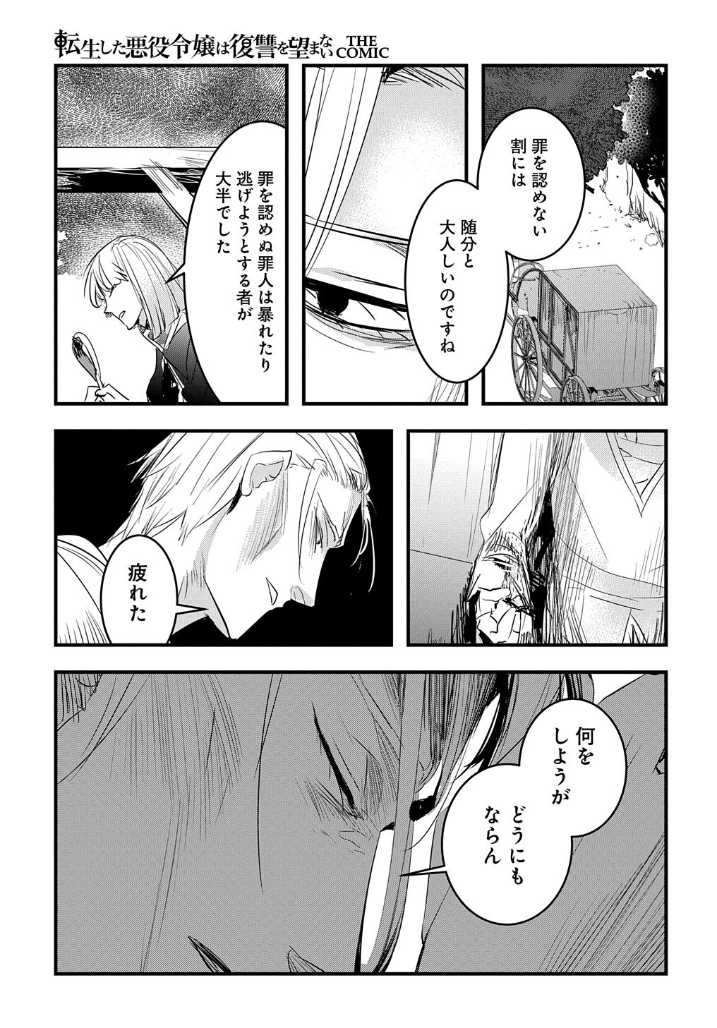 転生した悪役令嬢は復讐を望まない THE COMIC 第27話 - Page 12