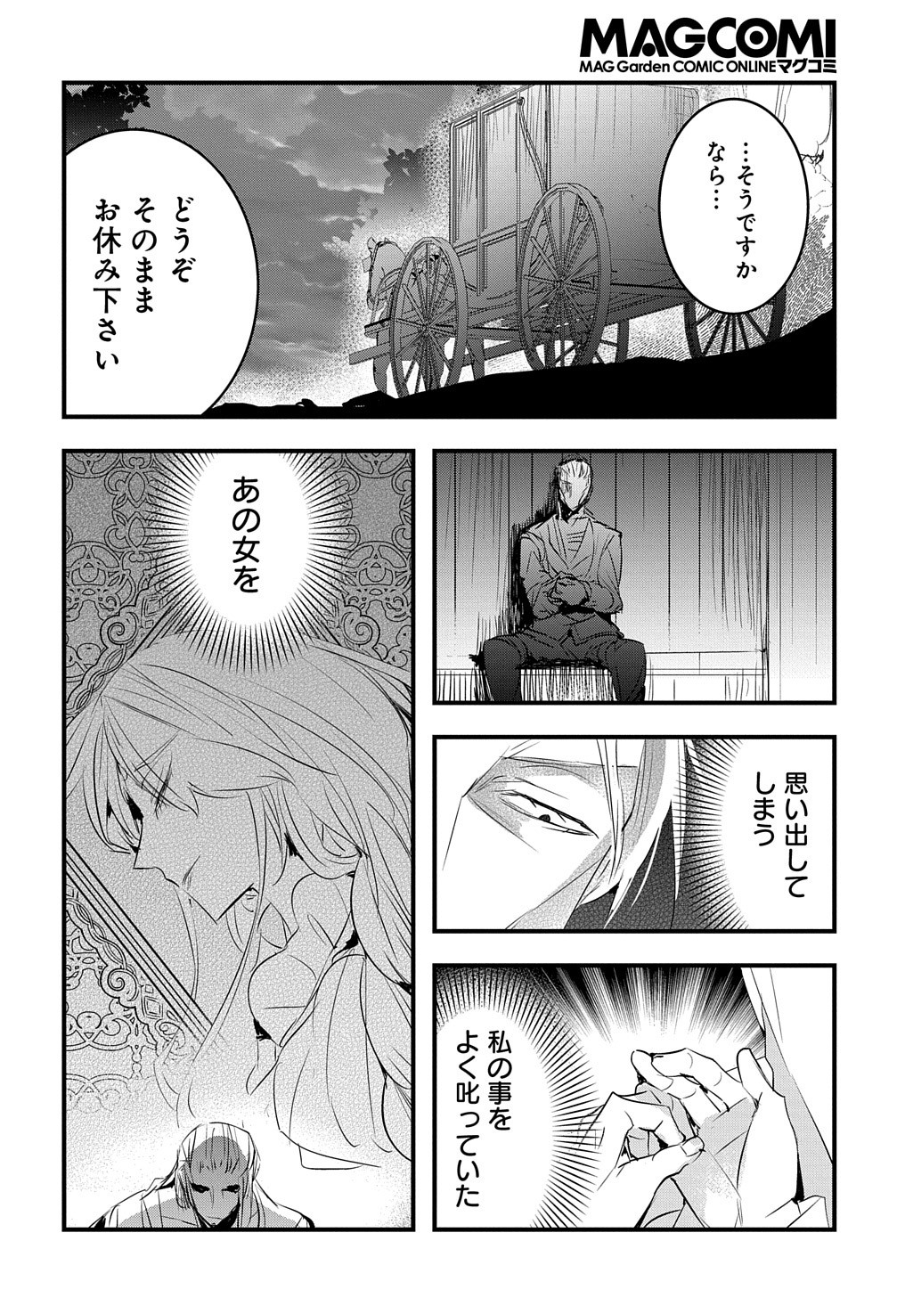 転生した悪役令嬢は復讐を望まない THE COMIC 第27話 - Page 13