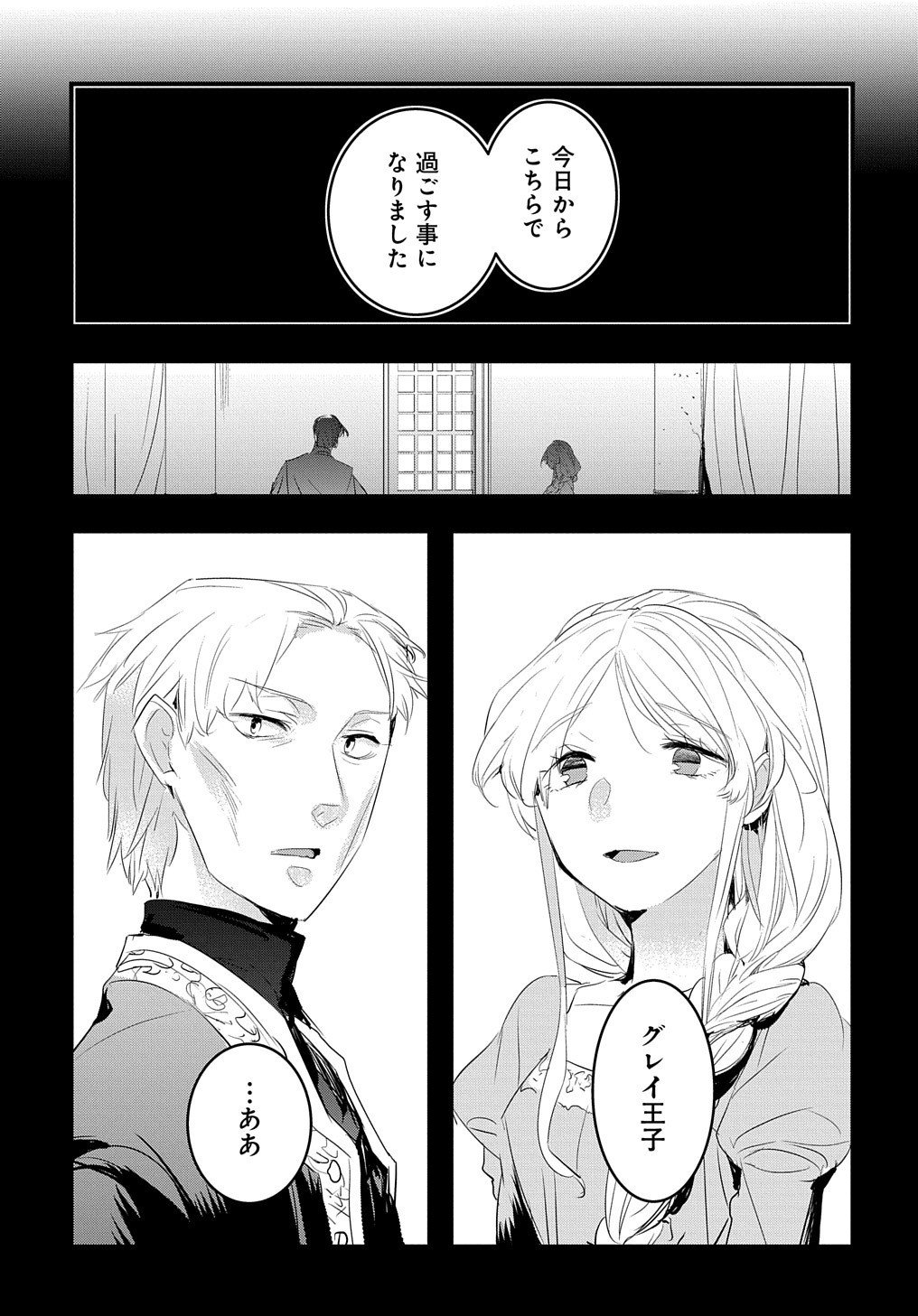 転生した悪役令嬢は復讐を望まない THE COMIC 第27話 - Page 14