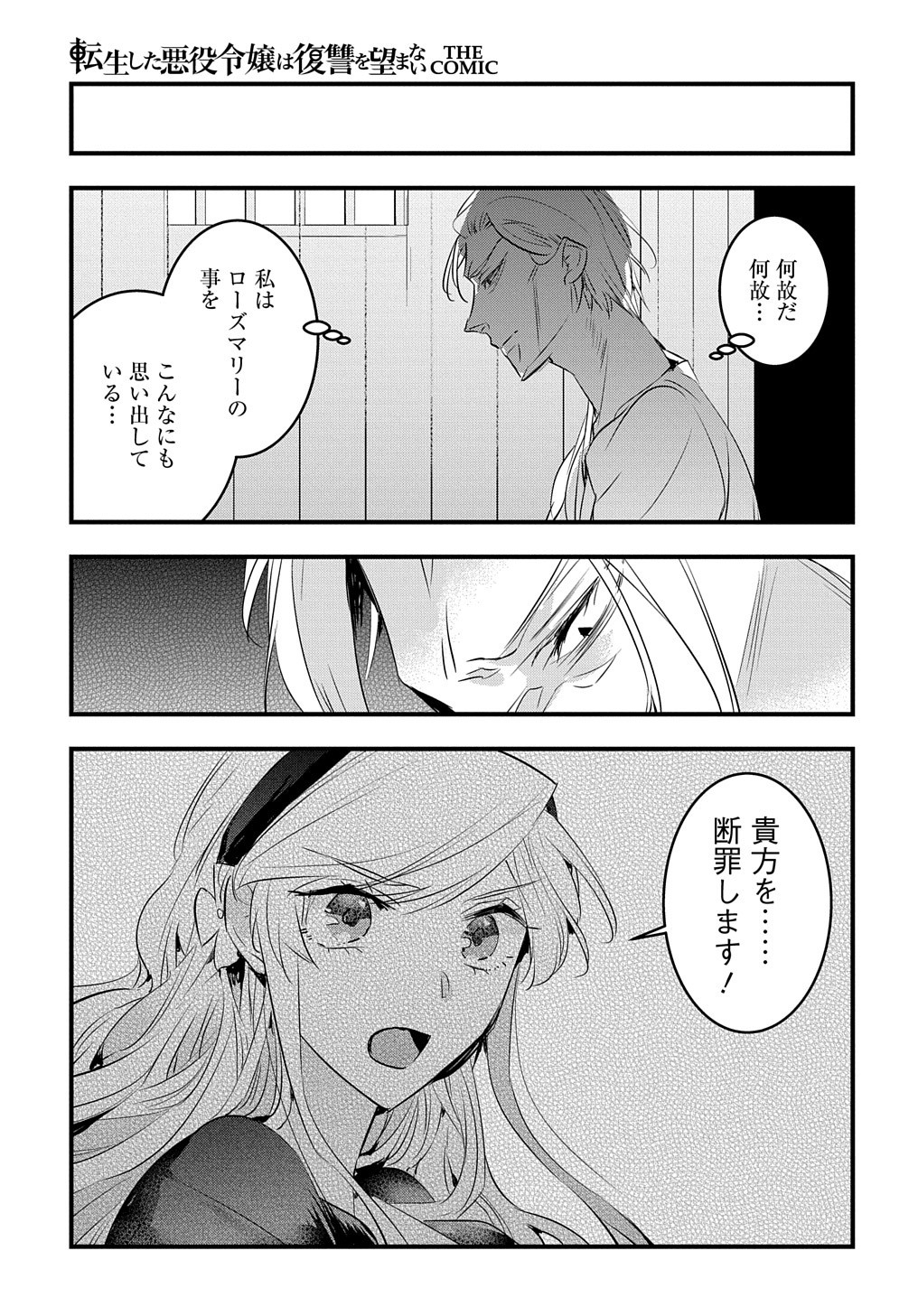 転生した悪役令嬢は復讐を望まない THE COMIC 第27話 - Page 20