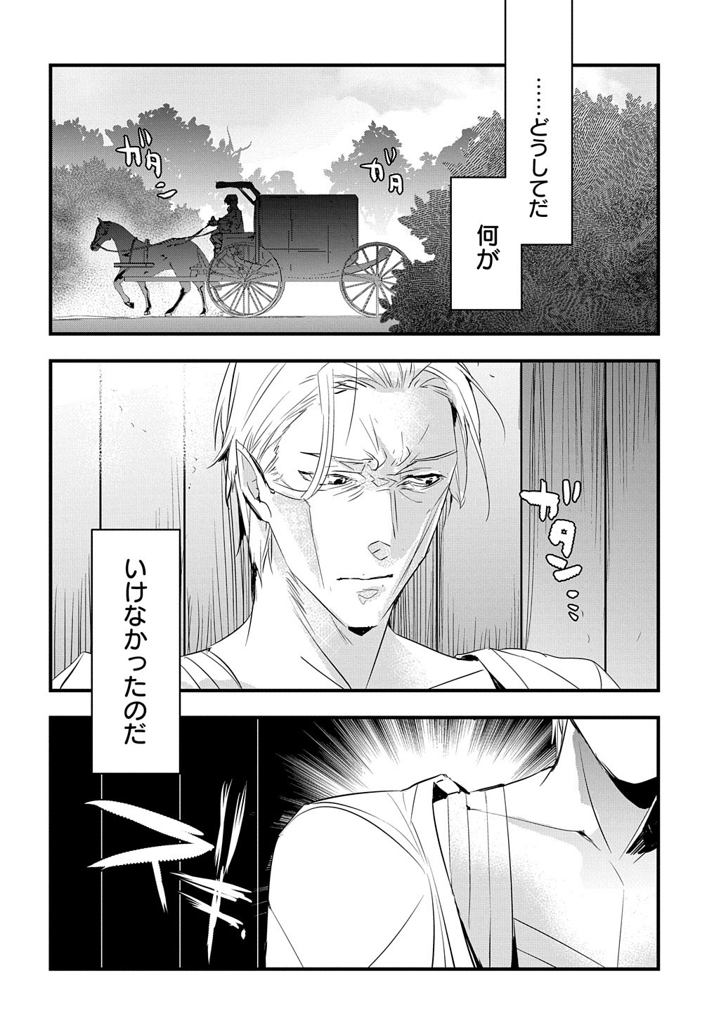 転生した悪役令嬢は復讐を望まない THE COMIC 第27話 - Page 3