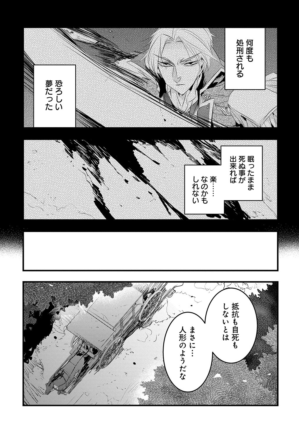 転生した悪役令嬢は復讐を望まない THE COMIC 第27話 - Page 22