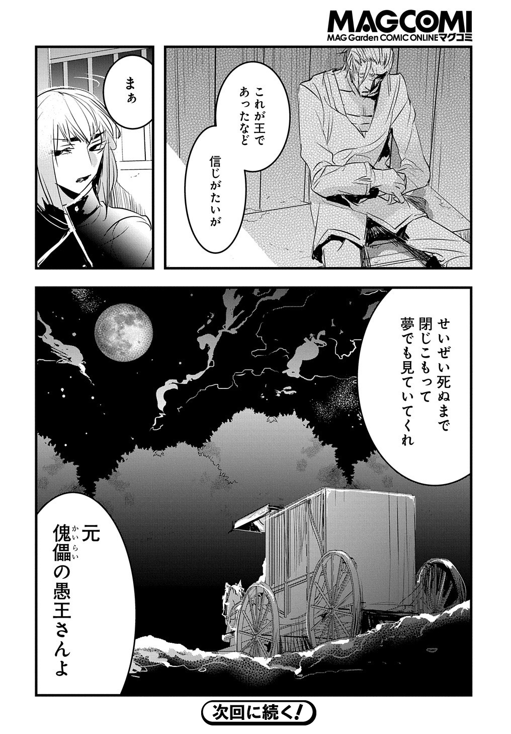 転生した悪役令嬢は復讐を望まない THE COMIC 第27話 - Page 23