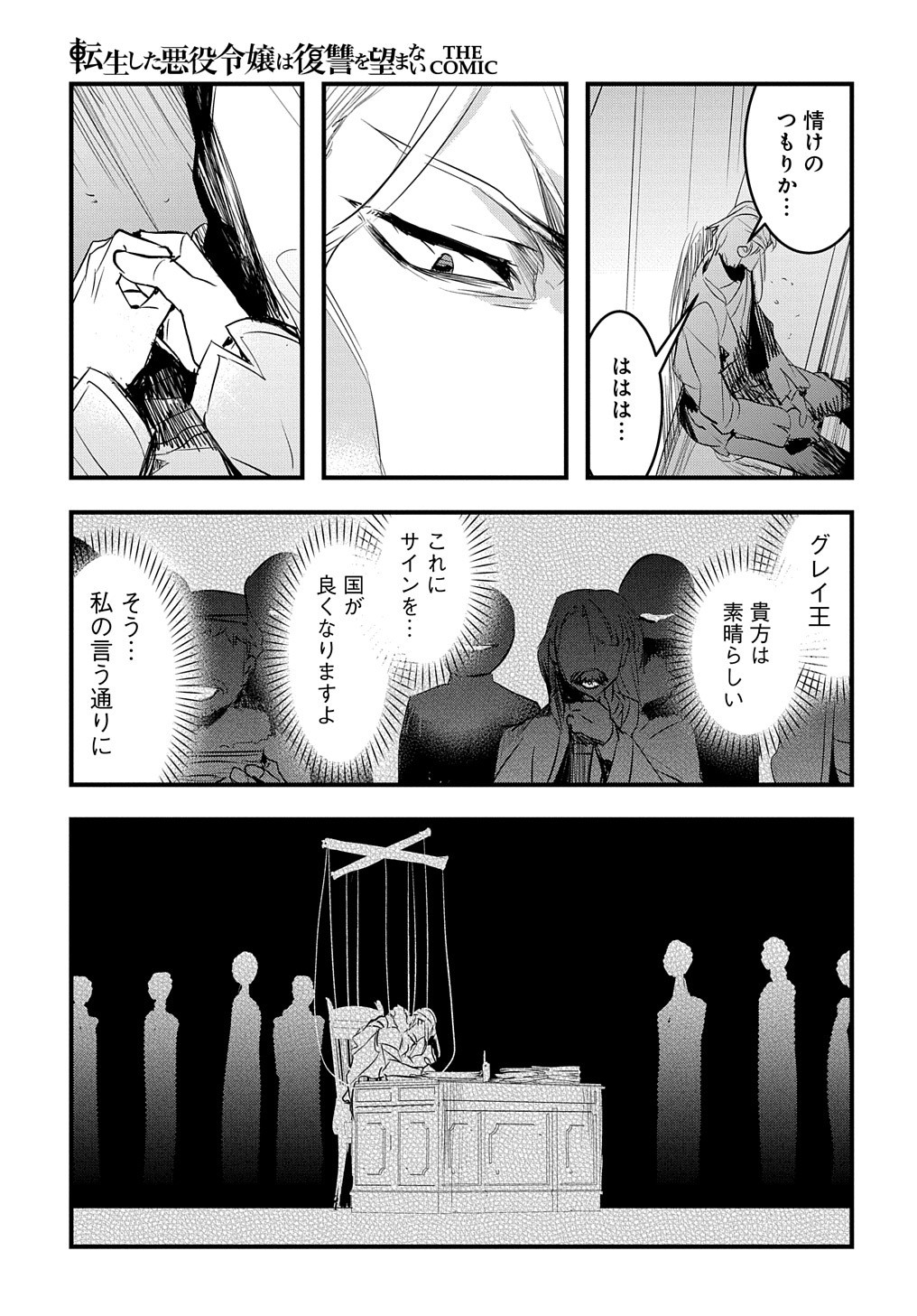 転生した悪役令嬢は復讐を望まない THE COMIC 第27話 - Page 6