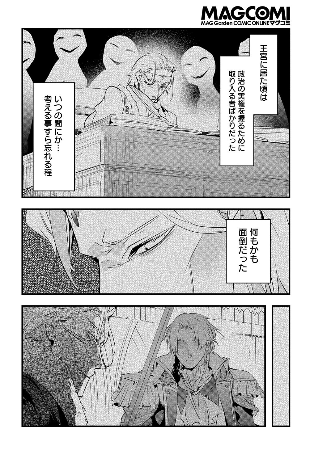 転生した悪役令嬢は復讐を望まない THE COMIC 第27話 - Page 7