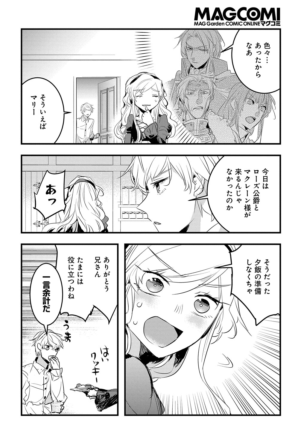 転生した悪役令嬢は復讐を望まない THE COMIC 第28話 - Page 12